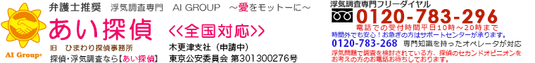 弁護士推奨 浮気調査専門 あい探偵